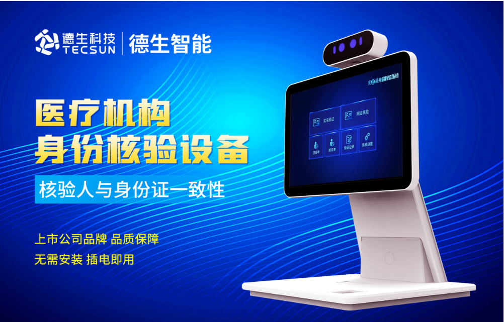 加强医院妇产科/生殖科实名查验？艾弗森贝博ballbet官网人证核验一体机轻松解决！